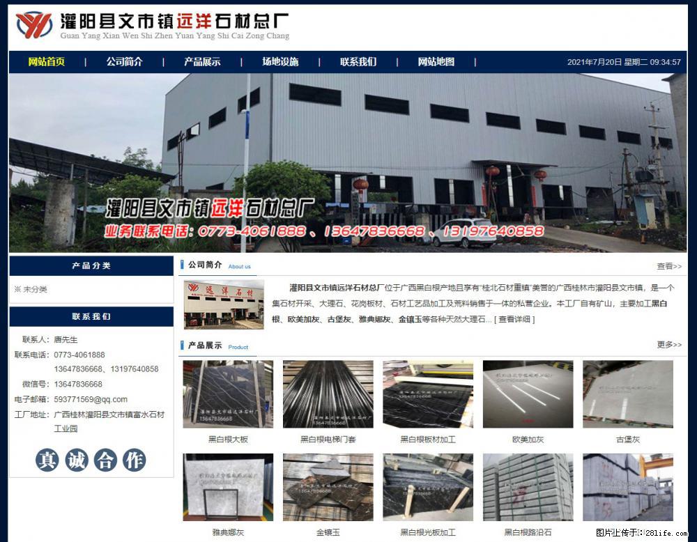 灌阳县文市镇远洋石材总厂 www.shicai158.com - 网站推广 - 广告专区 - 五家渠分类信息 - 五家渠28生活网 wjq.28life.com