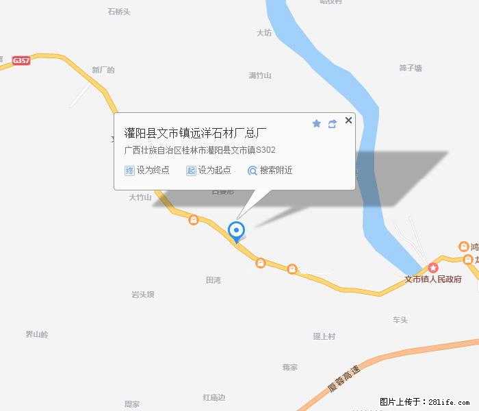 灌阳县文市镇远洋石材总厂 www.shicai158.com - 网站推广 - 广告专区 - 五家渠分类信息 - 五家渠28生活网 wjq.28life.com