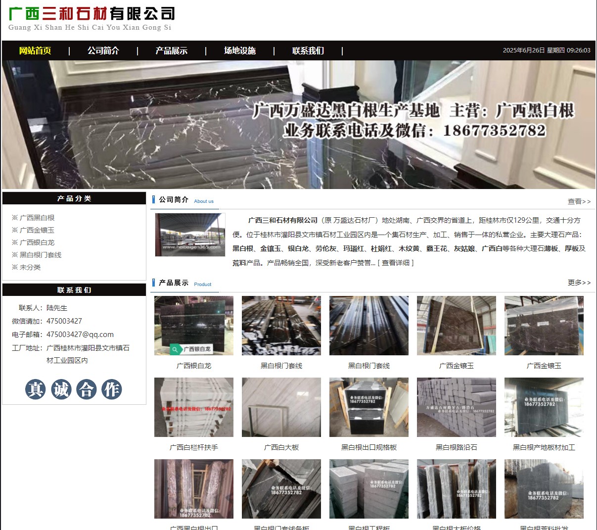 广西三和石材有限公司 shicai6.julong5.com - 网站推广 - 广告专区 - 五家渠分类信息 - 五家渠28生活网 wjq.28life.com