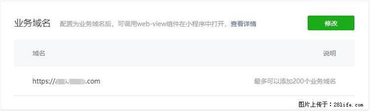 如何简单的让你开发的移动端网站在微信小程序里显示? - 新手上路 - 五家渠生活社区 - 五家渠28生活网 wjq.28life.com