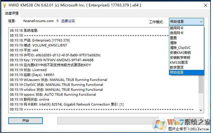 Win10企业版、专业版激活工具 - 生活百科 - 五家渠生活社区 - 五家渠28生活网 wjq.28life.com