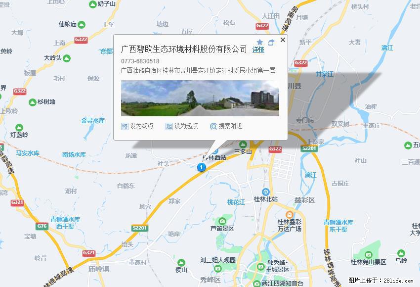 广西碧欧生态环境材料股份有限公司 bioeem.julong5.com - 新手上路 - 五家渠生活社区 - 五家渠28生活网 wjq.28life.com
