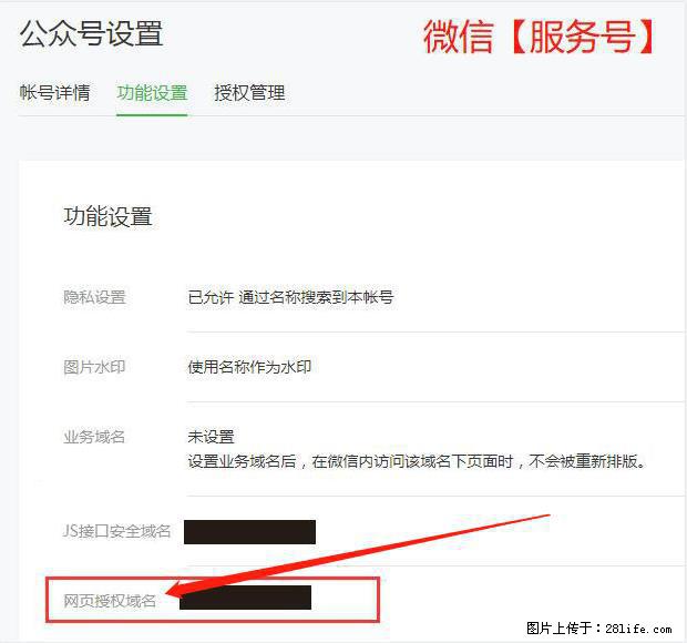 微信公众号设置-功能设置-为什么没有【网页授权域名】项？ - 生活百科 - 五家渠生活社区 - 五家渠28生活网 wjq.28life.com