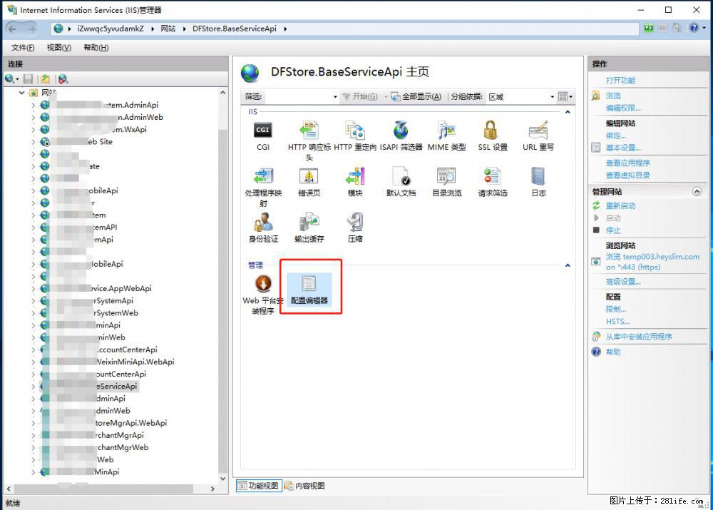 IIS7上传大文件报错:未显示页面,因为请求实体过大,HPPT状态码为413错误。 - 生活百科 - 五家渠生活社区 - 五家渠28生活网 wjq.28life.com