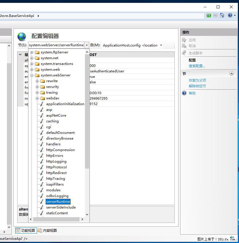 IIS7上传大文件报错:未显示页面,因为请求实体过大,HPPT状态码为413错误。 - 生活百科 - 五家渠生活社区 - 五家渠28生活网 wjq.28life.com