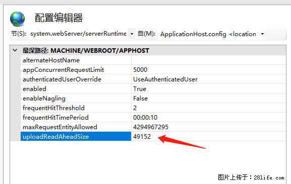 IIS7上传大文件报错:未显示页面,因为请求实体过大,HPPT状态码为413错误。 - 生活百科 - 五家渠生活社区 - 五家渠28生活网 wjq.28life.com