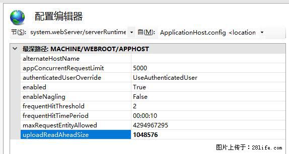 IIS7上传大文件报错:未显示页面,因为请求实体过大,HPPT状态码为413错误。 - 生活百科 - 五家渠生活社区 - 五家渠28生活网 wjq.28life.com
