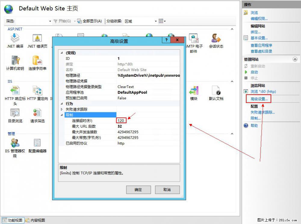 IIS7上传大文件报错:未显示页面,因为请求实体过大,HPPT状态码为413错误。 - 生活百科 - 五家渠生活社区 - 五家渠28生活网 wjq.28life.com