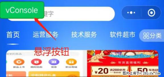 微信小程序正式版左上角出现vConsole按钮，如何去掉？ - 生活百科 - 五家渠生活社区 - 五家渠28生活网 wjq.28life.com