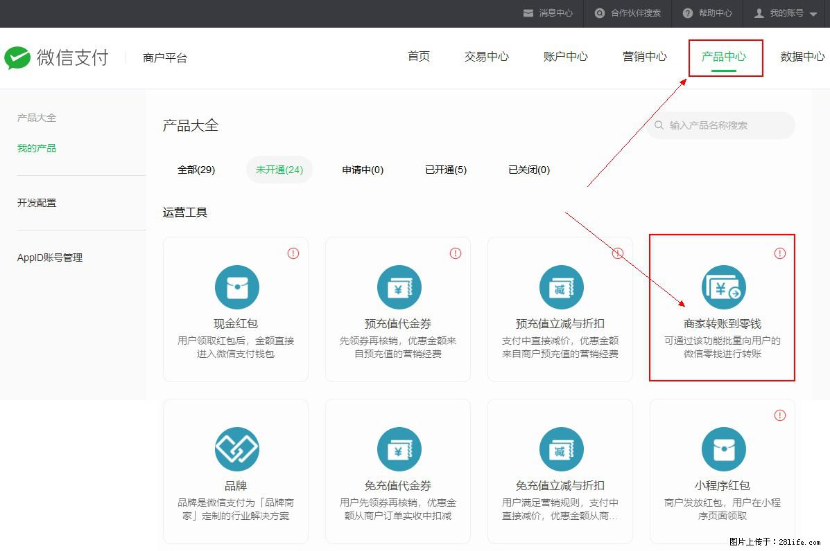 微信小程序开发,如何实现提现到用户微信钱包? - 生活百科 - 五家渠生活社区 - 五家渠28生活网 wjq.28life.com