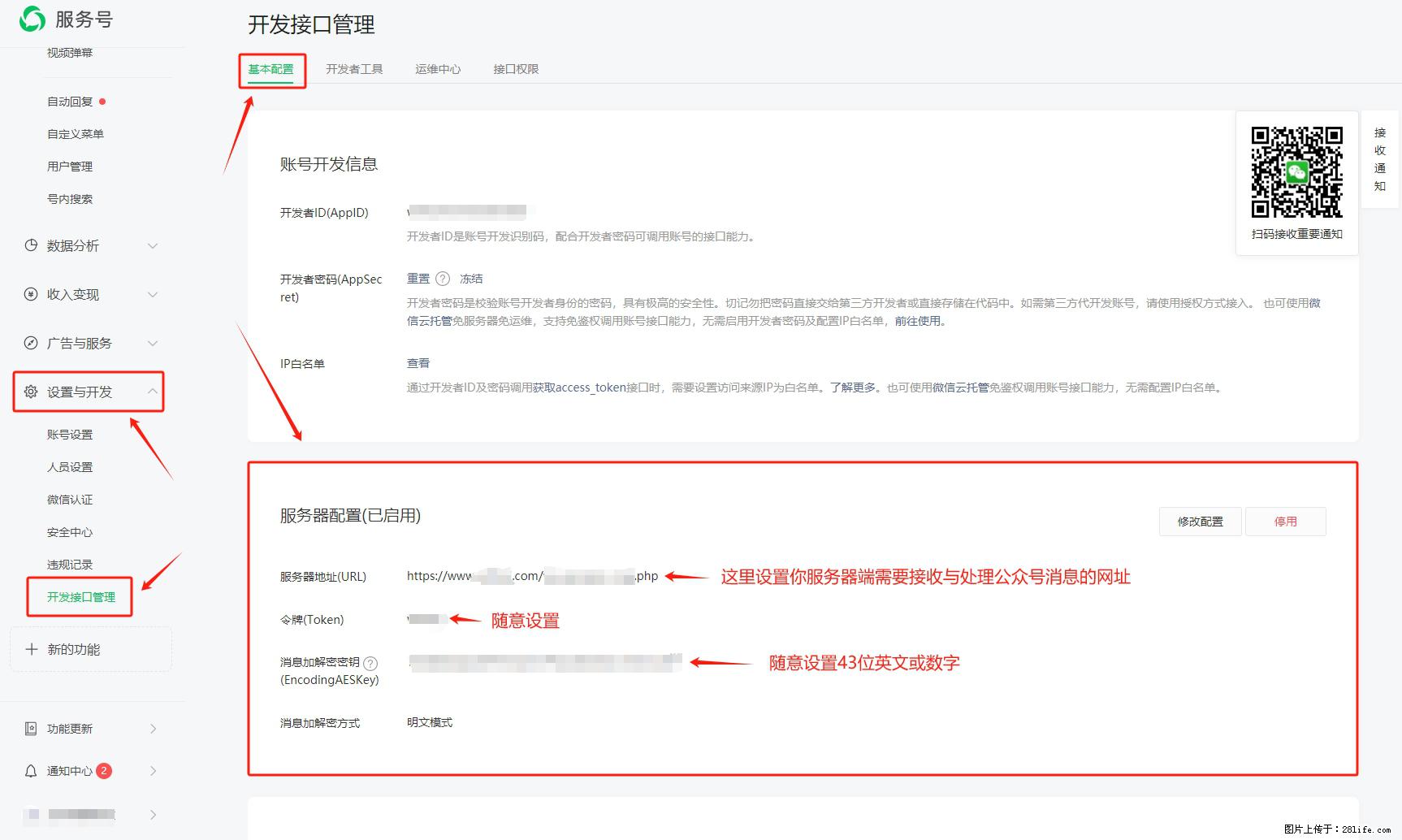 微信公众号机器人如何开发?服务器端以PHP为例 - 生活百科 - 五家渠生活社区 - 五家渠28生活网 wjq.28life.com