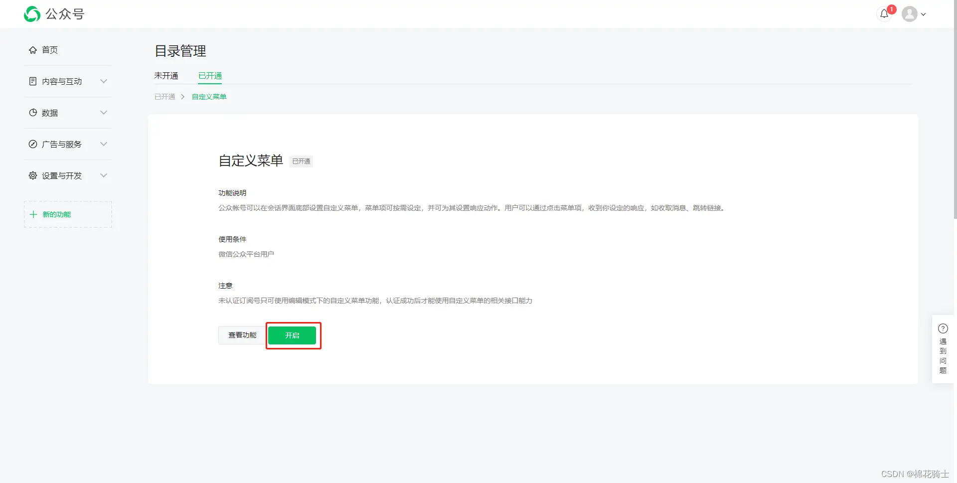 微信公众号自定义菜单如何与服务器配置同时启用 - 生活百科 - 五家渠生活社区 - 五家渠28生活网 wjq.28life.com