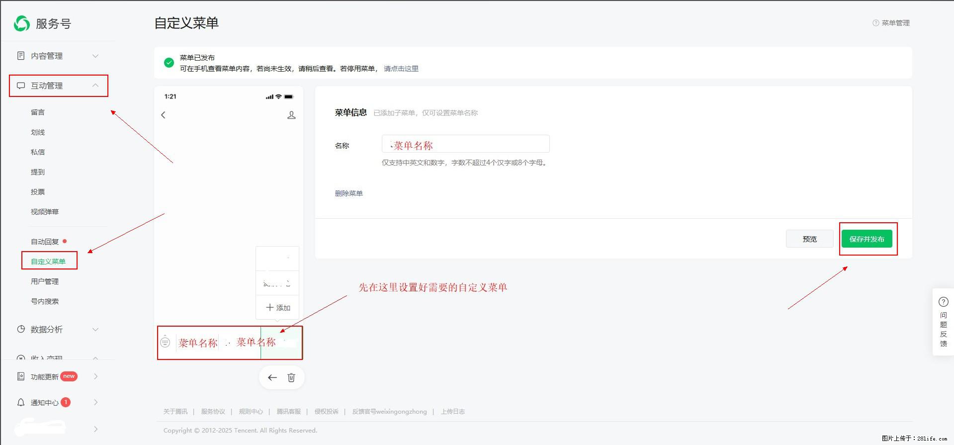 微信公众号自定义菜单如何与服务器配置同时启用 - 生活百科 - 五家渠生活社区 - 五家渠28生活网 wjq.28life.com
