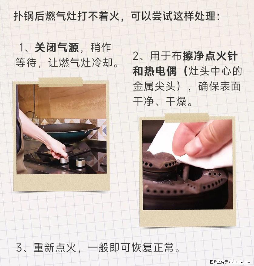 煲汤煮面时,溢锅了,清理干净后,燃气灶却一直点不着火怎么办? - 家居生活 - 五家渠生活社区 - 五家渠28生活网 wjq.28life.com