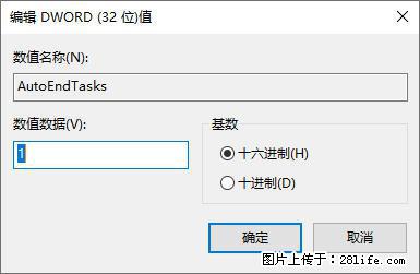 电脑windows10如何设置关机时自动结束任务快速关机 - 生活百科 - 五家渠生活社区 - 五家渠28生活网 wjq.28life.com