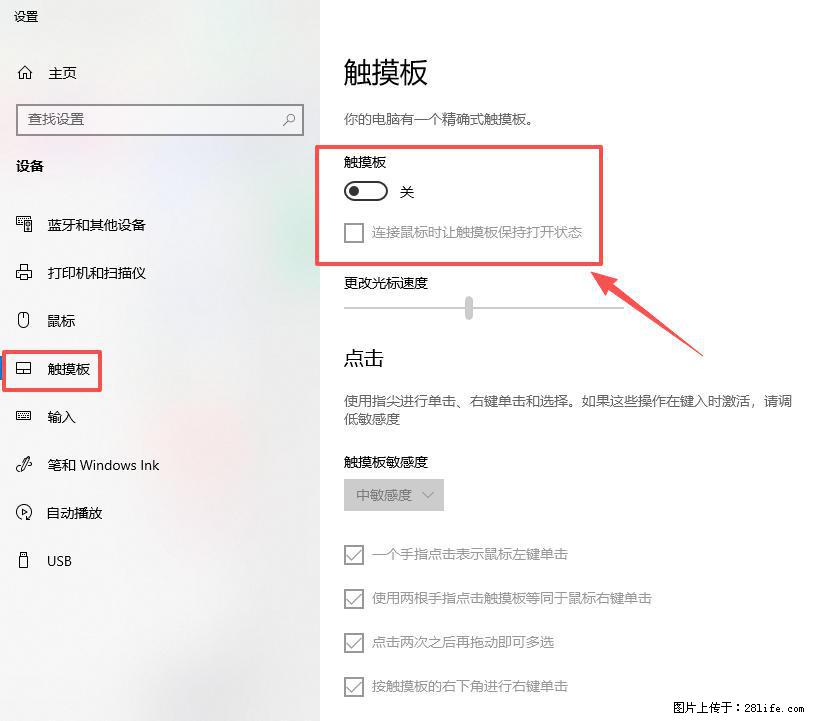 笔记本电脑win10如何禁用鼠标触摸板 - 生活百科 - 五家渠生活社区 - 五家渠28生活网 wjq.28life.com