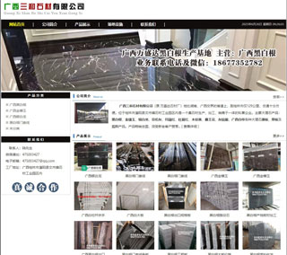 广西三和石材有限公司 shicai6.julong5.com - 五家渠28生活网 wjq.28life.com