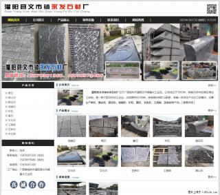 灌阳县文市镇永发石材厂 www.shicai89.com - 五家渠28生活网 wjq.28life.com