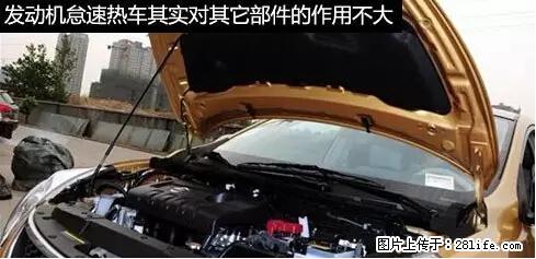 你知道怎么热车和取暖吗? - 车友部落 - 五家渠生活社区 - 五家渠28生活网 wjq.28life.com