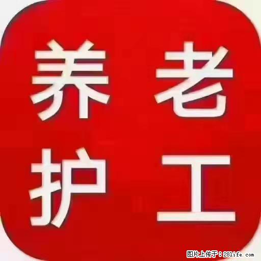 上海国企养老院,星级酒店环境,招聘养老护工 - 职场交流 - 五家渠生活社区 - 五家渠28生活网 wjq.28life.com