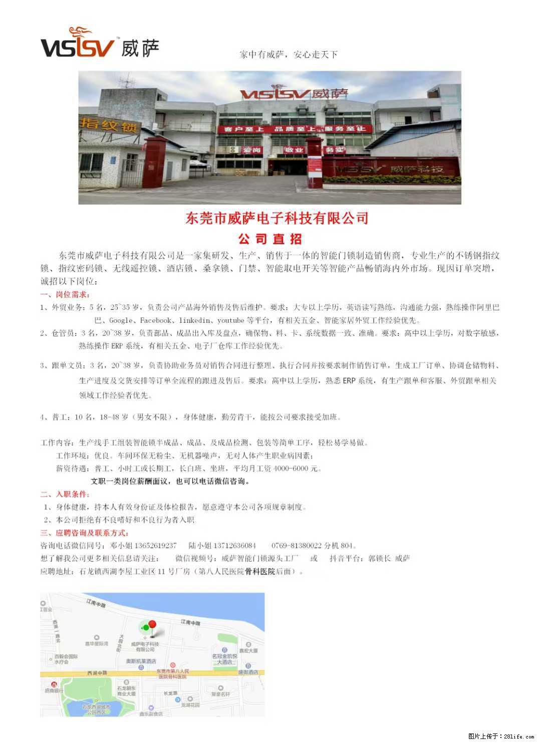 【东莞市威萨电子科技有限公司】公司直招:外贸业务、仓管员、跟单文员、普工 - 职场交流 - 五家渠生活社区 - 五家渠28生活网 wjq.28life.com