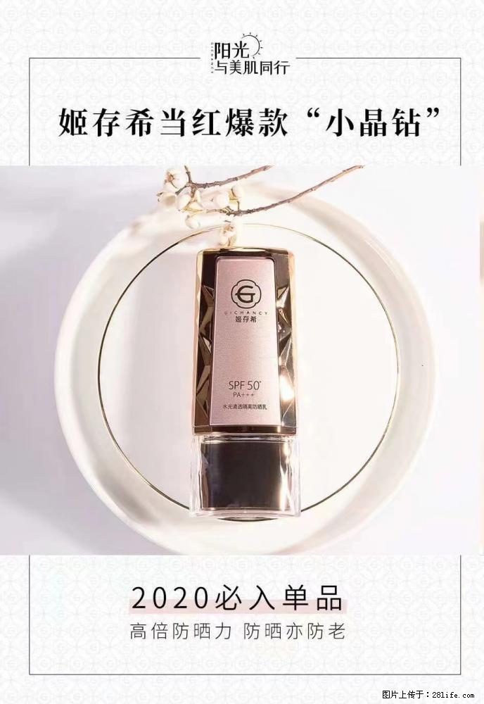 【姬存希】小晶钻防晒乳 五一爆款好物分享，让你畅享小长假 - 游山玩水 - 五家渠生活社区 - 五家渠28生活网 wjq.28life.com