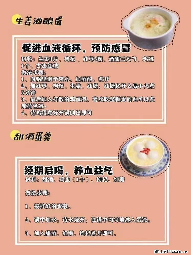 适合女生的12道养生食谱,吃出好气色。 - 新手上路 - 五家渠生活社区 - 五家渠28生活网 wjq.28life.com