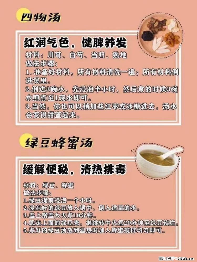 适合女生的12道养生食谱,吃出好气色。 - 新手上路 - 五家渠生活社区 - 五家渠28生活网 wjq.28life.com