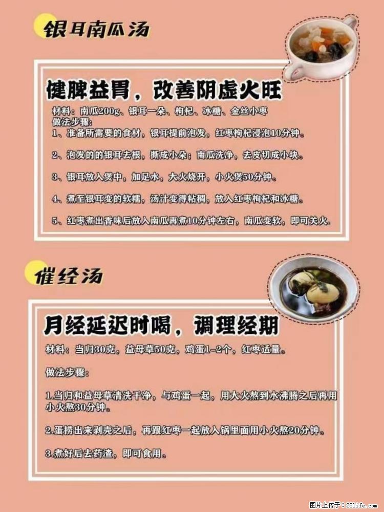 适合女生的12道养生食谱,吃出好气色。 - 新手上路 - 五家渠生活社区 - 五家渠28生活网 wjq.28life.com