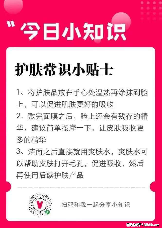 【姬存希】护肤常识小贴士 - 新手上路 - 五家渠生活社区 - 五家渠28生活网 wjq.28life.com