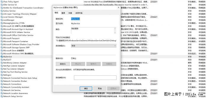 使用C#.Net创建Windows服务的方法 - 生活百科 - 五家渠生活社区 - 五家渠28生活网 wjq.28life.com