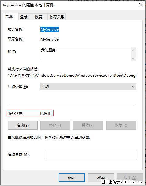 使用C#.Net创建Windows服务的方法 - 生活百科 - 五家渠生活社区 - 五家渠28生活网 wjq.28life.com