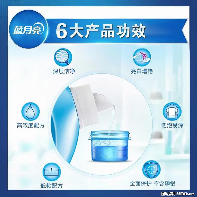 【蓝月亮】洗衣液(四瓶一件)免费招代理 芭菲洗衣液(六瓶一件) 特价卖啦! - 生活日用品 - 居家生活 - 五家渠分类信息 - 五家渠28生活网 wjq.28life.com
