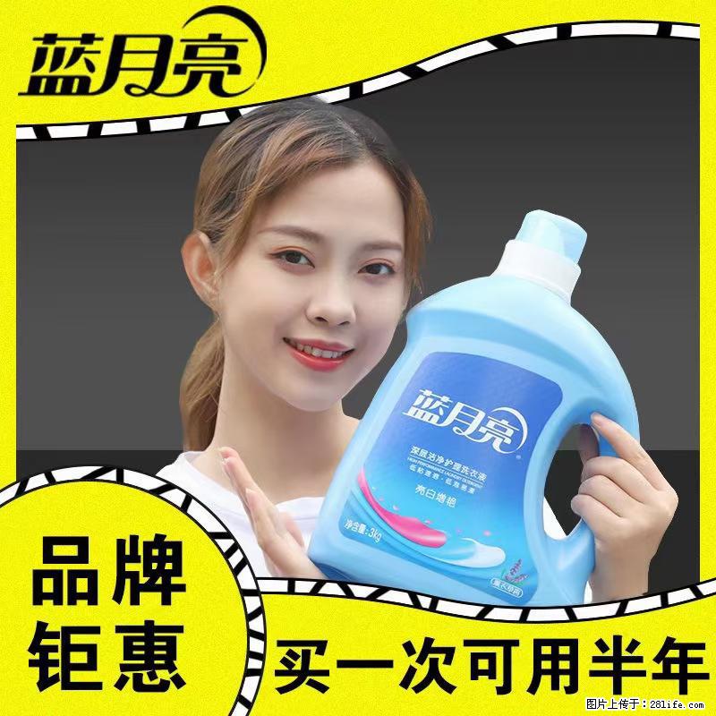 【蓝月亮】洗衣液(四瓶一件)免费招代理 芭菲洗衣液(六瓶一件) 特价卖啦! - 生活日用品 - 居家生活 - 五家渠分类信息 - 五家渠28生活网 wjq.28life.com
