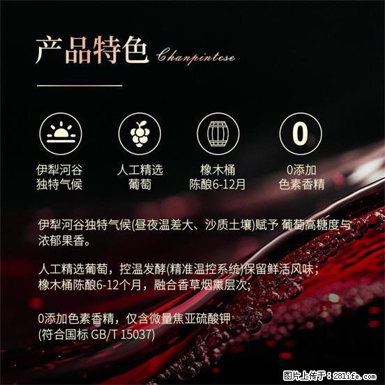 翁虹自创绯虹干红葡萄酒 - 餐饮美食 - 饮食特产 - 五家渠分类信息 - 五家渠28生活网 wjq.28life.com