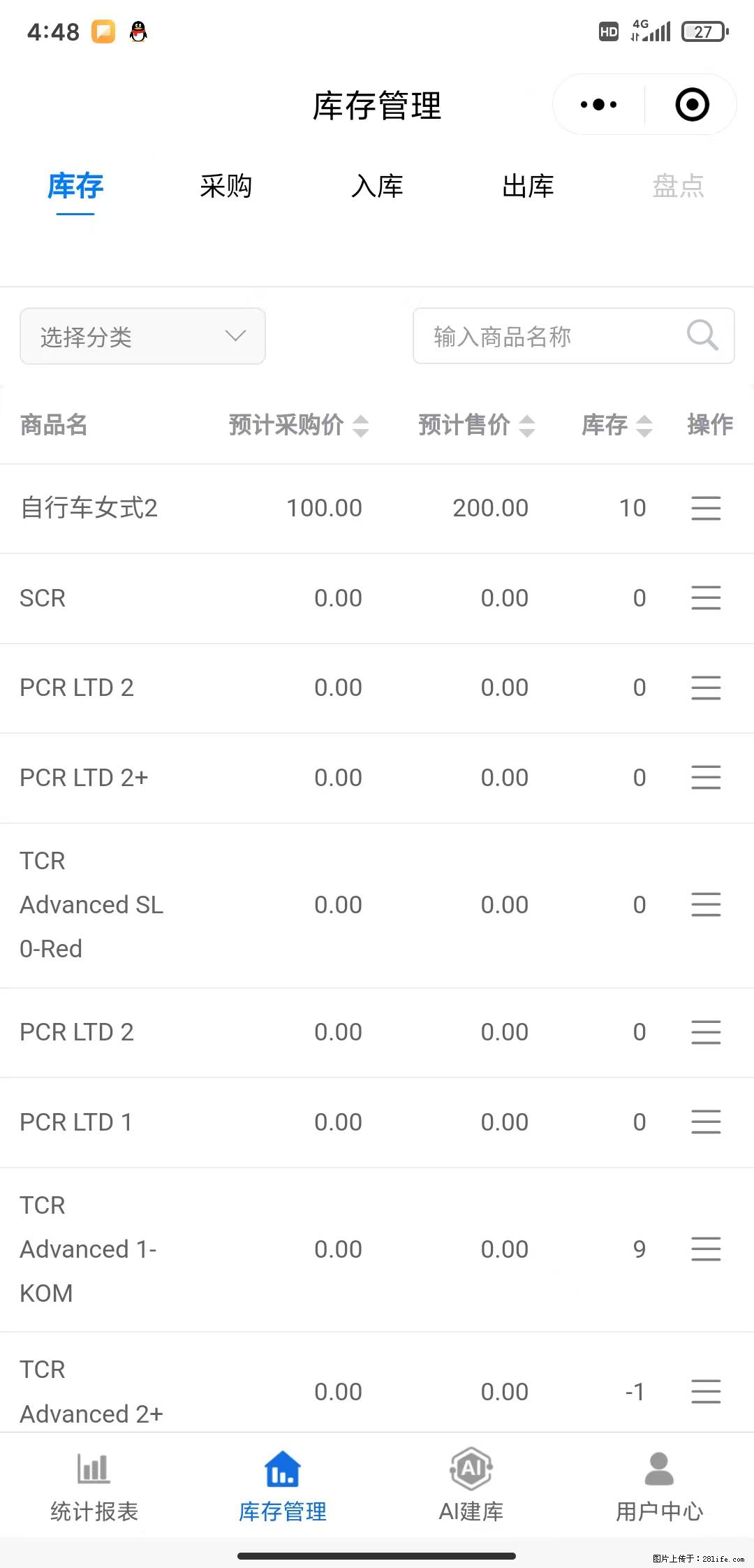 免费的库存管理小程序,欢迎使用 - 网站推广 - 广告专区 - 五家渠分类信息 - 五家渠28生活网 wjq.28life.com
