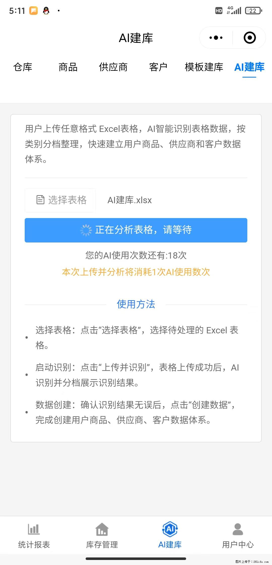 免费的库存管理小程序,欢迎使用 - 网站推广 - 广告专区 - 五家渠分类信息 - 五家渠28生活网 wjq.28life.com