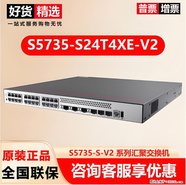 供应华为S5735-S24T4XE-V2交换机 - 网络相关 - 电脑网络 - 五家渠分类信息 - 五家渠28生活网 wjq.28life.com