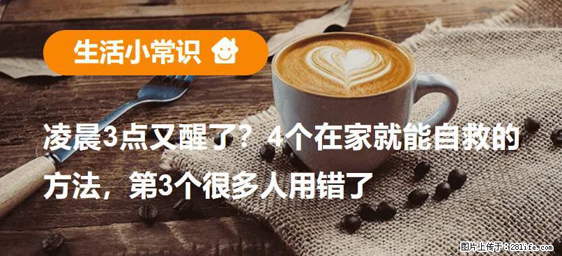 凌晨3点又醒了？4个在家就能自救的方法，第3个很多人用错了 - 五家渠生活资讯 - 五家渠28生活网 wjq.28life.com