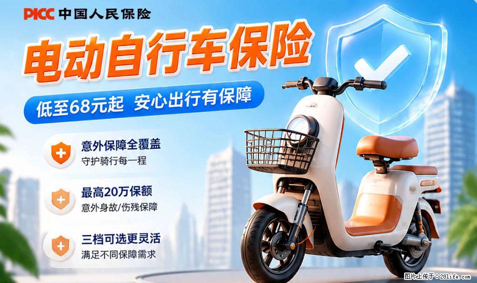 【骑行保障】安全骑行，保障随行！电动车专属保险上线啦！ - 五家渠生活资讯 - 五家渠28生活网 wjq.28life.com