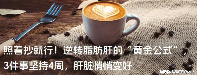 照着抄就行！逆转脂肪肝的“黄金公式”，3件事坚持4周，肝脏悄悄变好 - 五家渠生活资讯 - 五家渠28生活网 wjq.28life.com